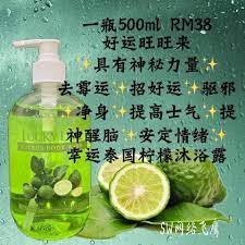 一瓶500ml rm38 好运旺旺来泰国柠檬 痳疯柑 具有神秘力量 可以去霉运 招好运 驱邪 净身 提高士气 提神醒脑 安定情绪 luckylime 幸运柠檬国际沐浴露