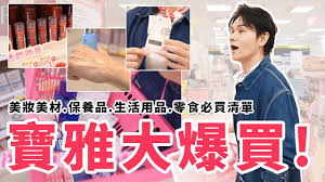 留言區公布中獎名單】2023最新！寶雅推薦必買清單！ll Kevin想得美ll POYA the best buying list. - YouTube