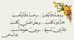 إيليا أبو ماضي pretty words arabic love quotes arabic words