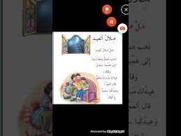 كيف أدرس ابني في الصف الأول. Ù‚Ø±Ø§Ø¡Ù‡ Ø§Ù„ØµÙ Ø§Ù„Ø£ÙˆÙ„ Ø§Ù„Ø§Ø¨ØªØ¯Ø§Ø¦ÙŠ Ù‡Ù„Ø§Ù„ Ø§Ù„Ø¹ÙŠØ¯ Youtube