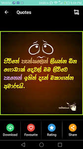 Friendship quotes hint wadan sinhala. à·€à¶¯à¶± Sinhala Quotes Pour Android Telechargez L Apk