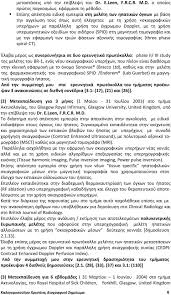 Ονομάζομαι καλογεροπούλου χριστίνα και είμαι απόφοιτος του τμήματος χημικών μηχανικών του ε.μ.π. Biografiko Shmeiwma Xristina Kalogeropoyloy Iatros Aktinologos Epikoyros Ka8hghtria Panepisthmioy Patrwn Pdf Dwrean Lhpsh