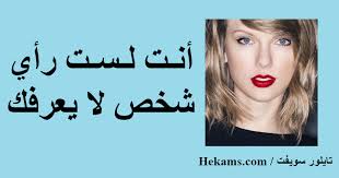 أعلنت المغنية الأميركية تايلور سويفت، أمس الخميس، أنّها ستطلق قريباً نسخة جديدة من أسطوانتها الثانية fearless التي أعادت. Ø£Ù†Øª Ù„Ø³Øª Ø±Ø£ÙŠ Ø´Ø®Øµ Ù„Ø§ ÙŠØ¹Ø±ÙÙƒ ØªØ§ÙŠÙ„ÙˆØ± Ø³ÙˆÙŠÙØª Ø­ÙƒÙ…