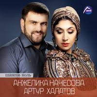 скачать песню я не стану ждать тебя на берегу Kavkazskie Pesni Magamet Dzybov I Anzhelika Nachesova Ya Ne Stanu Zhdat Tebya Na Beregu Skachat Mp3 Slushat V Vysokom Kachestve Hity 2019 Slushat V Mp3 Na Sajte Mp3volna Info