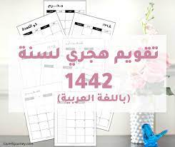 تم العثور على 3889 وظيفة: ØªØ­Ù…ÙŠÙ„ Ø§Ù„ØªÙ‚ÙˆÙŠÙ… Ø§Ù„Ù‡Ø¬Ø±ÙŠ 1442 ÙˆØ§Ù„Ù…ÙŠÙ„Ø§Ø¯ÙŠ 2021 ÙƒØ§Ù…Ù„ Ù…Ø¹ Ø§Ù„Ø§Ø¬Ø§Ø²Ø§Øª Ù…ÙˆÙ‚Ø¹ Ø¨Ø±Ù†Ø§Ù…Ø¬