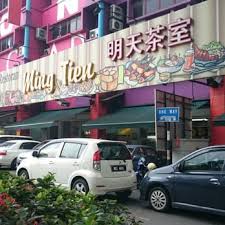 Lot 10991 jalan ss 24/8. Ming Tien Food Court Coffee Tea 46 Jalan Pjs 11 28a Petaling Jaya Selangor Malaysia