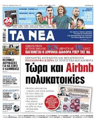 Πολιτική, οικονομία, κόσμος, σπορ, υγεία, πολιτισμός, media, βίντεο. Diabaste Sta Nea Ths Deyteras Twra Kai Airbnb Polykatoikies In Gr