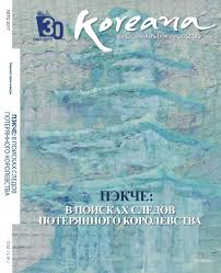 по следу тигра 1969 смотреть онлайн бесплатно в хорошем качестве Koreana Summer 2017 Russia By The Korea Foundation Issuu