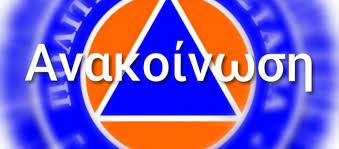 Οι δράσεις ενημέρωσης και εκπαίδευσης καταναλωτή. Ektakth Eidopoihsh Politikhs Prostasias Dhmoy Malebizioy Dhmos Malebizioy