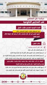إن الدخول إلى أو استخدام موقع بوابة أولياء الأمور التعليمية لدى وزارة التعليم والتعليم العالي في قطر (eduservices.edu.gov.qa) له شروط وحالات وملاحظات مبينة أدناه في (الاحكام والشروط). ÙˆØ²Ø§Ø±Ø© Ø§Ù„ØªØ¹Ù„ÙŠÙ… Di Twitter Ø£ØµØ¯Ø±Øª ÙˆØ²Ø§Ø±Ø© Ø§Ù„ØªØ¹Ù„ÙŠÙ… ÙˆØ§Ù„ØªØ¹Ù„ÙŠÙ… Ø§Ù„Ø¹Ø§Ù„ÙŠ Ø³ÙŠØ§Ø³Ø© Ù†Ù‚Ù„ Ø§Ù„Ù…Ø¹Ù„Ù…ÙŠÙ† ÙÙŠ Ø§Ù„Ù…Ø¯Ø§Ø±Ø³ Ø§Ù„Ø­ÙƒÙˆÙ…ÙŠØ© Ù„Ù„Ù…Ø²ÙŠØ¯ Https T Co 6ksywyyyx0