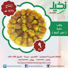 Pin On موسم التمور ١٤٣٤ هـ ١٤٣٥ هـ