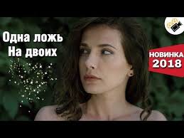 простая жизнь смотреть онлайн бесплатно в хорошем качестве все серии Etot Film Smotritsya Na Odnom Dyhanii Odna Lozh Na Dvoih Vse Serii Podryad Russkie Melodramy Youtube Filmy Serialy Kinoteatr