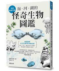生命無奇不有 海 河 湖的怪奇生物圖鑑 google 搜索in 2020 comics movie posters poster