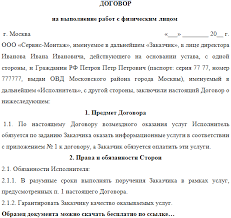 Dogovor Podryada S Fizicheskim Licom Nalogi 2020 Nkpay Ru