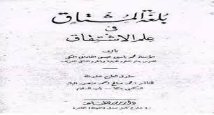 Maksud etimologi dan alih bahasanya dalam bahasa inggeris. Etimologi Bahasa Arab Karya Syekh Yasin Padang
