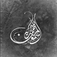 Lorem ipsum has been the industry's standard. Kaligrafi Surat Al Maun Ayat 4 Wallpaper Site