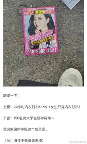 景甜色情广告疯传！工作室怒发声| XUAN