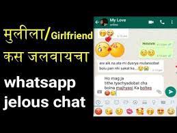 How to propose a boy on chat in marathi. à¤® à¤² à¤² à¤•à¤¸ à¤œà¤²à¤µ à¤¯à¤š Girlfriend Boyfriend Cute Whatsapp Chat In Marathi Youtube