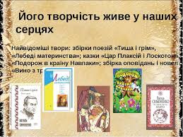 Картинки по запросу "твори василя симоненко"