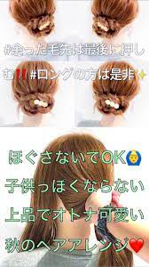 秋もイベント盛りだくさん 仕事の時はほぐさない 子供っぽくならない 上品なオトナのヘアアレンジ ヘアアレンジ ストレート 30代 ヘアアレンジ 簡単 ヘアアレンジ