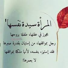 فهذه أقسام عدة المرأة المطلقة. Ø®ÙˆØ§Ø·Ø± Ø¹Ù† Ø§Ù„Ù…Ø±Ø£Ø© Ø§Ù„Ù‚ÙˆÙŠØ© Ø¥Ù‚Ø±Ø£ Ø®ÙˆØ§Ø·Ø± Ø¹Ù† Ø§Ù„Ù…Ø±Ø£Ø© Ø§Ù„Ù‚ÙˆÙŠØ© Ùˆ Ø¹Ø¨Ø§Ø±Ø§Øª Ø¹Ù† Ø§Ù„Ù…Ø±Ø£Ø© Ø§Ù„Ø¹Ø¸ÙŠÙ…Ø©