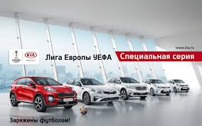 See more of uefa europa league on facebook. Kia Predstavlyaet Specialnuyu Seriyu Avtomobilej Kia Liga Evropy Uefa Bcr Motors