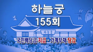 연신내쪽 가면 아침에 할매, 아짐들 셔틀타고 허경영 하늘궁 감. í—ˆê²½ì˜ ë…¼ëž€ ë‚˜ë¬´ìœ„í‚¤