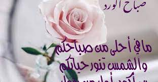 رسائل للصباح رومانسية للحبيب ستعجبه جدا
