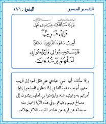 البقرة ١٨٦