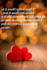 Romantic anniversary wishes in hindi for couples. Marriage Anniversary Hindi Shayari Wishes Images Best Wishes