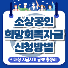 .정신건강에 매우 좋습니다^^ ﻿아래는 제목처럼 지금 보고 계신 사은품 그대로 지급해드립니다 관련된 안내글이며 통신사별 사은품 금액과 구성, 지급일 관련하여 확인하실 수 있습니다. ì†Œìƒê³µì¸ í¬ë§íšŒë³µìžê¸ˆ ì‹ ì²­ë°©ë²• ëŒ€ìƒ ì§€ê¸‰ì‹œê¸° ì‚¬ì´íŠ¸ 5ì°¨ ìž¬ë‚œì§€ì›ê¸ˆ ì†ì‹¤ë³´ìƒê¸ˆ