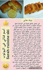 Pin By Nabila Lamri On Sarah Ski Cooking Recipes Recipes Cooking