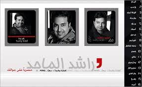 تحميل ورسائل mms شريط راشد الماجد 2009 نور عيني مدونة غامض