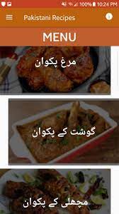 Pakistani Food Recipes In Urdu Offline For Android Apk Download