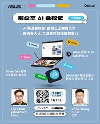 Yahoo Tech 直播】辦公室AI 急救包工作坊