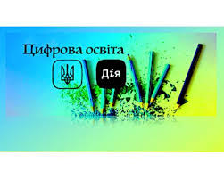 Увага! Місячник цифрової грамотності | Пересадівська ЗОШ