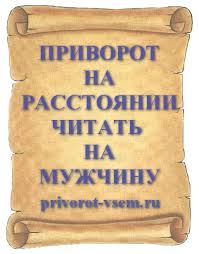 как приворожить парня в домашних условиях по фото на телефоне Privorot Na Rasstoyanii Chitat Na Muzhchinu V 2020 G Semejnye Citaty Utrennie Citaty Utrennie Molitvy