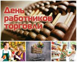 Сегодня в украине отмечается день торговли. 24 Iyulya Den Rabotnika Torgovli Administraciya Tambovskoj Oblasti