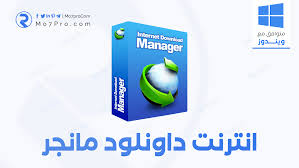Internet download manager الاصلى 2019 يمكنها تحويل إسم الملف الذي تقوم بتحميله وإضافته إلى لائحة التحميل وتلك تعد من أبرز الإمتيازات المتواجدة في ذلك التطبيق سواء الألعاب أو ملفات تحميل برنامج داونلود مانجر : ØªØ­Ù…ÙŠÙ„ Ø¨Ø±Ù†Ø§Ù…Ø¬ Ø§Ù†ØªØ±Ù†Øª Ø¯Ø§ÙˆÙ†Ù„ÙˆØ¯ Ù…Ø§Ù†Ø¬Ø± Ù„Ù„ÙƒÙ…Ø¨ÙŠÙˆØªØ± Ù…Ø¬Ø§Ù†Ø§ Ø¨Ø±Ø§Ø¨Ø· Ù…Ø¨Ø§Ø´Ø± Idm 2020 Mo7pro