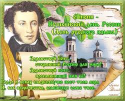 • пушкинский день • день русского языка (russian language day) • день рисования драконов • праздник топтуна • день рождения. 6 Iyunya Pushkinskij Den Rossii Interesnye Fakty 6 Iyunya 2019 Komsomol V Moej Sudbe