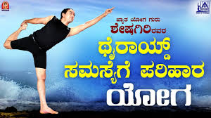 Thyroid Problem Relief Yoga In Kannada By Yoga Guru Sheshagir Youtube
