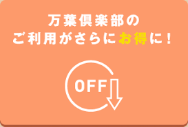 はだの 湯河原温泉 公式サイト 万葉倶楽部グループ