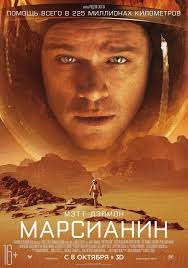 Valerian And The City Of A Thousand Planets смотреть онлайн Marsianin The Martian Plakaty S Filmami Filmy Filmy Onlajn