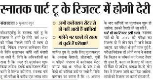 So check your result status now. Brabu Tdc Part 2 Science Arts Commerce Result Study Bihar