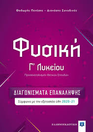 Η γ' λυκείου είναι η πιο κρίσιμη χρονιά για τους μαθητές, οι οποίοι καλούνται να αντεπεξέλθουν στο άγχος και την προετοιμασία των πανελλαδικών εξετάσεων. G Lykeioy Texnologikhs Katey8ynshs Skirtas