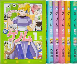 Amazon.co.jp: 新ゲノム コミック 1-6巻セット (メガストアコミックス) : 古賀 亮一: Japanese Books