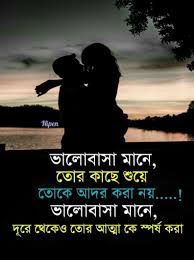 Latest sad quotes in bengali shayari about love,with sad quotes & status hd dp. Pin By Sk Nasir On Bangla Quotes Love Picture Quotes Bangla Love Quotes Love Quotes With Images