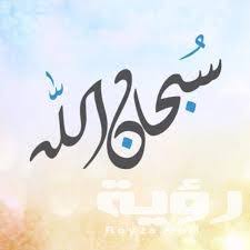 تحميل القران الكريم بصوت عبد الباسط عبد الصمد مجود mp3 مضغوط; ØªÙØ³ÙŠØ± Ø±Ø¤ÙŠØ© Ù‚ÙˆÙ„ Ø³Ø¨Ø­Ø§Ù† Ø§Ù„Ù„Ù‡ ÙÙŠ Ø§Ù„Ø­Ù„Ù… Ù…ÙˆÙ‚Ø¹ Ø±Ø¤ÙŠØ©