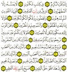 Keberkahannya mampu melenyapkan kemiskinan dan mendatangkan rejeki bagi siapa saja yang membacanya dengan rutin. Surah Al Waqiah Aku Budak Trolak