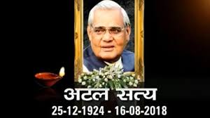 भारत के पूर्व प्रधानमंत्री अटल बिहारी वाजपेयी का जन्मदिन 25 दिसंबर को होता है और इस दिन को राष्ट्रीय सुशासन वाजपेयी लोकसभा के लिए नौ बार और राज्य सभा के लिए दो बार निर्वाचित हुए. à¤à¤à¤² à¤¬ à¤¹ à¤° à¤µ à¤à¤ª à¤¯ à¤ à¤¨ à¤§à¤¨ à¤ªà¤° 7 à¤¦ à¤¨ à¤ à¤° à¤à¤ à¤¯ à¤¶ à¤ à¤ à¤à¤² à¤¨ à¤à¤¨ à¤° à¤ à¤¯ à¤® à¤à¤² à¤¬ à¤¦ à¤°à¤¹ à¤ à¤¸ à¤ à¤² à¤ à¤² à¤